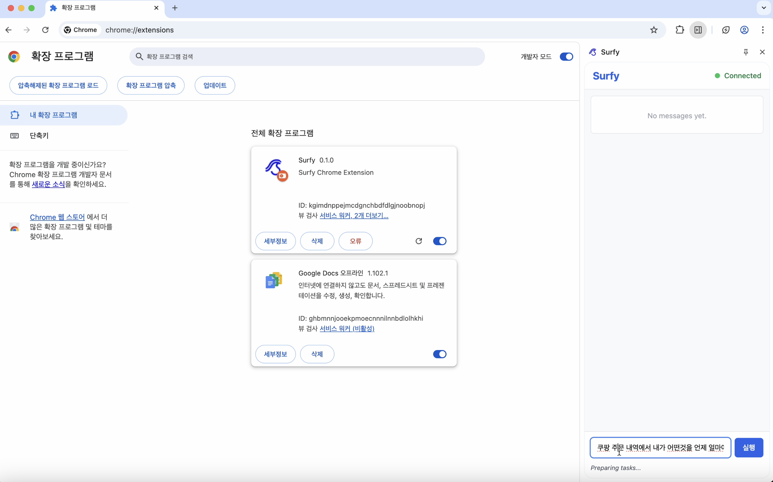 Surfy - 명령 입력