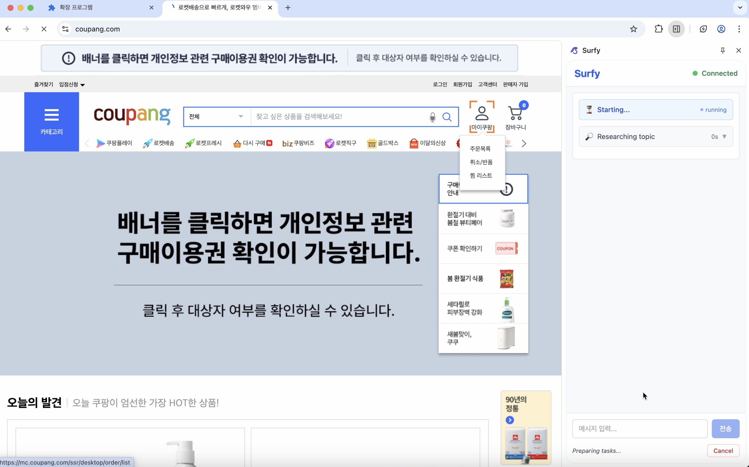 Surfy - Research 단계