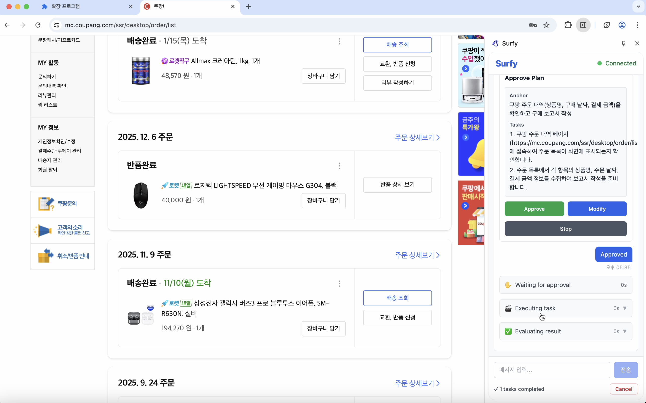 Surfy - 실행 및 검증