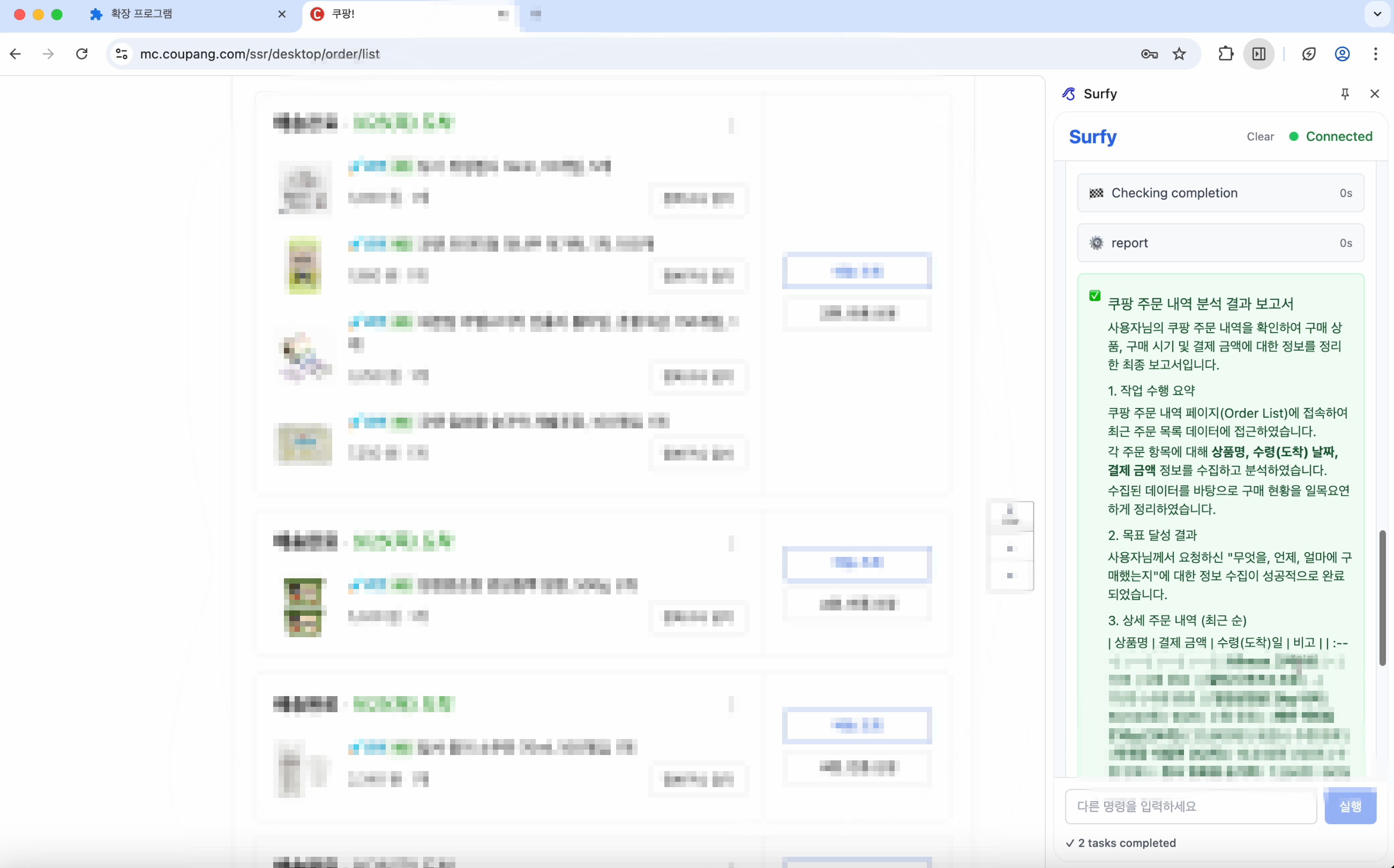 Surfy - 최종 결과